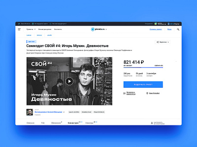 Crowdfunding Platform Planeta.ru crowdfunding design interface russia service sketchapp ui ux web design