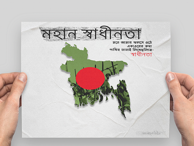 Independence Day (Bangladesh 26 march) artwork design photoshop poster art poster design