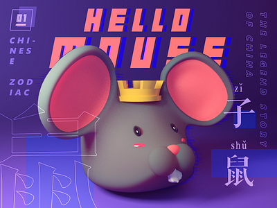 zodiac mouse 3d c4d china mouse rat toy ypography zodiac
