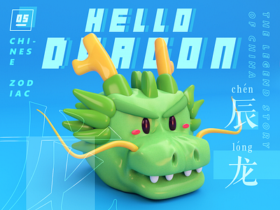 zodiac dragon 3d c4d china design dragon illustration render toy typography zodiac