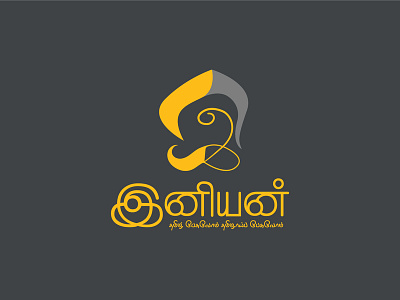 Iniyan Tamil typography logo