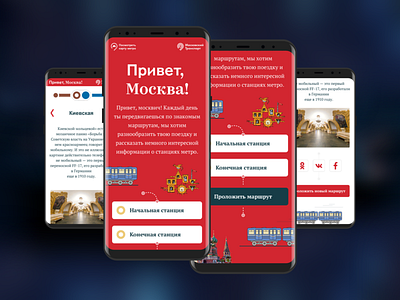 Hello Moscow! Mobile App Design