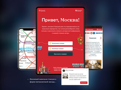 Hello Moscow! Tablet & Mobile Design design landing landing page mobile app design tablet app tablet design ui ux website