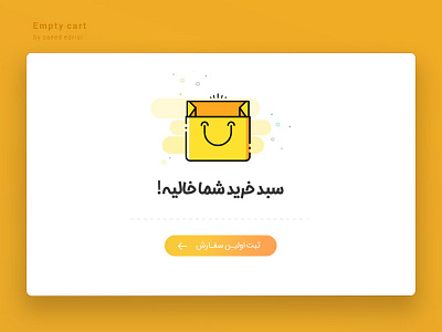 Empty cart cart edrisi empty cart iran photoshop saeed edrisi sketch tehran ui ui ux ui ux design ui daily ui ux design