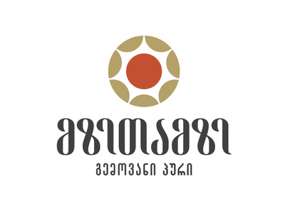 მზეთამზე / Mzetamze means "Sun of suns" bread georgian georgian letters logo logotype mark mzetamze symbol typography