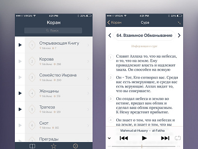 Quran translation app flat ios ui Коран Кулиев