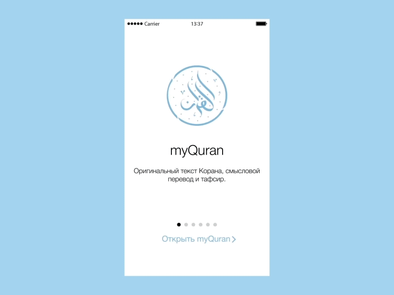Onboarding animation app calligraphy gif ios islam myquran reading smooth transition ui