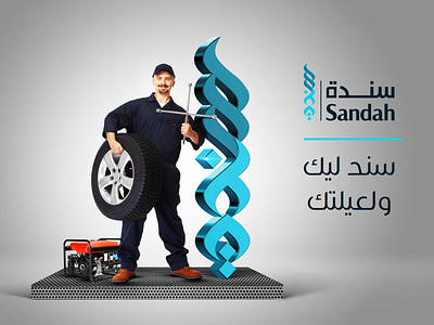 Sandah ad agency ad banner advertising branding clean creative finance identity mechanic minimal