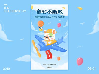 The Children's Day children design festival illustration ui