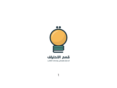 قمم لوجو arabic branding design icon logo sketch typography vector