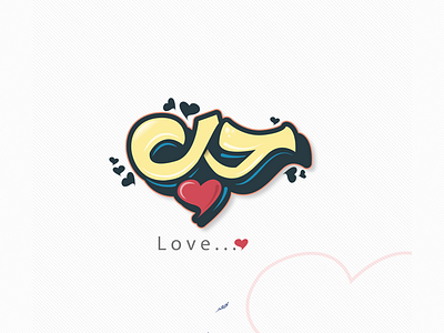 love arabic design illustration love sketch typography vector