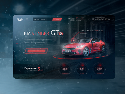 #0.1 Kia Stinger web promo concept. Промо... auto brand brand design clean concept creative dark design interface design modern onepage photoshop promo red stinger ui ui ux uidesign webdesigner