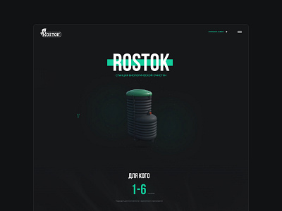 Rostok 3d animation blender creative design figma graphic design landing page minimalism ui web design