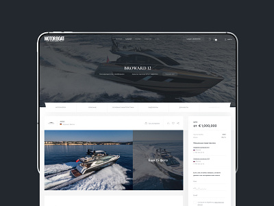Motorboat b2b catalog figma magazine market service ui ux web design yacht