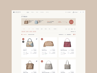 Afina. Catalog bag catalog figma market onlinemarket shop ui ux web-design
