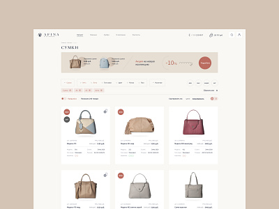 Afina. Catalog bag catalog figma market onlinemarket shop ui ux web design