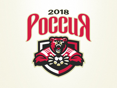 Russia 2018 bear fifa football graphic maniac russia 2018 soccer sports branding sports logo world championship