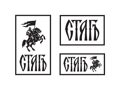 Стягъ branding graphic maniac horse illustration lettering logo design old russian styag vyaz warrior