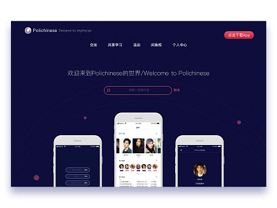 Polichinese App ui ux 商标 图标 应用 插图 艺术 设计