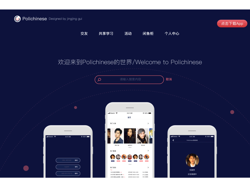 Polichinese web design ui ux 动画 图标 应用 艺术 设计