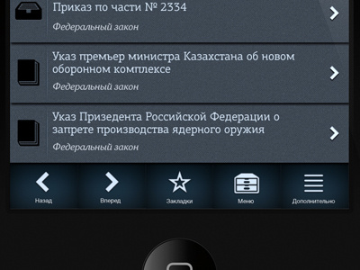 iPhone app concept for the client app buttons cyrillic design ios iphone law menu page russian