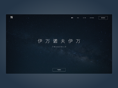 Personal website - Chinese china chinese design galaxy landing page personal portfolio space ui ux web website