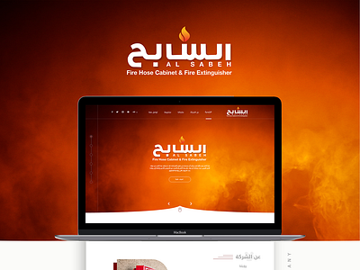 Al-Sabeh Web Site