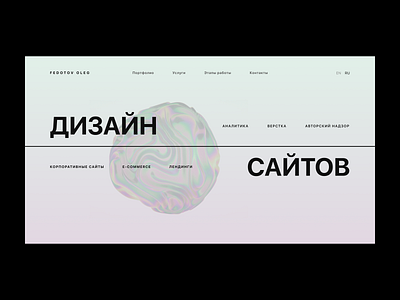 Personal portfolio website workflow 3d black and white design green illustration logo minimal portfolio typography ui ux violet