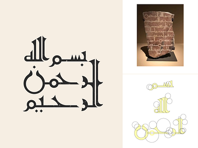 Arabic typo In the Name of Allah arabic calligraphy arabic design arabic typography typo