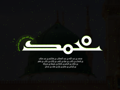 Mohamed Typography | Rasulu llaah