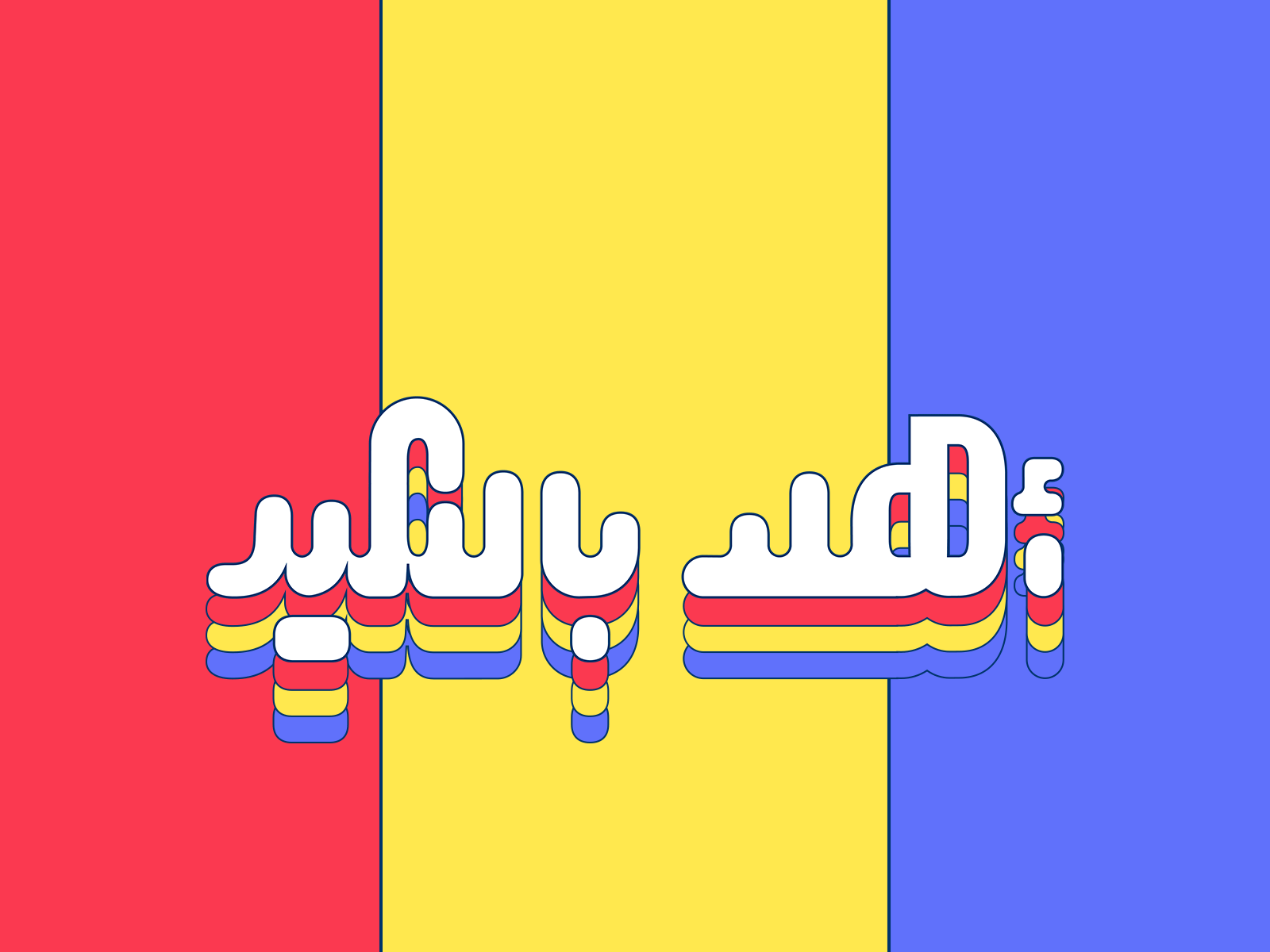 Hello Eid 2d art animation arabic colors illustration typography