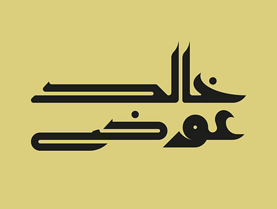 Khaled Awad arabic graphic design old arabic typography typography
