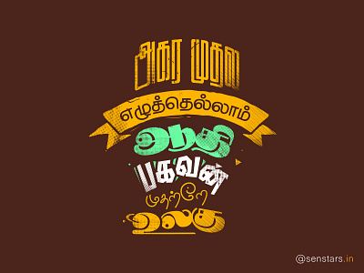 Thirukural tamil typography thirukural typography