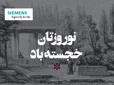 Noruz branding design hafez illustration newyear norooz noruz nowruz persian new year siemens tomb of hafez