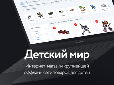 Design concept for e-commerce project Kids World design figma uxui