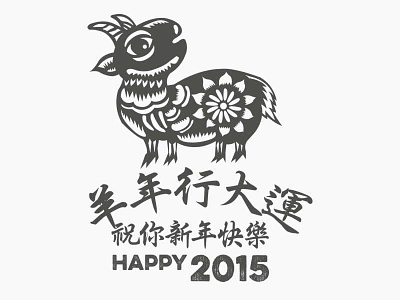 Chinese New Year 2015 Year Of The Goat, Oh My Goat