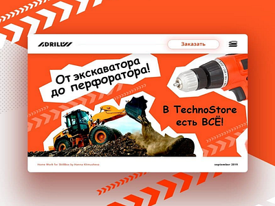 Banner Drill1 webdesign promo drill orange