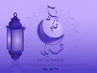 Eid Mubarak Banner in Arabic