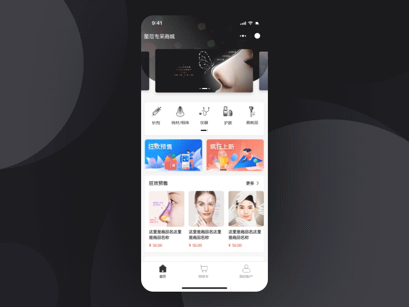 Recently made the medical and beauty e-commerce industry home pa ui 用户体验 设计