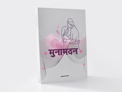 Muna Madan 💞 book bookcoverdesign cover design illustration literature love nepali story