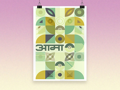 👪 aama ❤️ aama abstract art illustration love nepali poster poster design