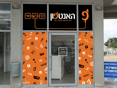 Design of a store for communication products branding