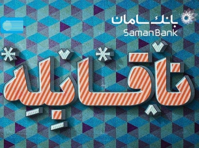 Saman Bank Gift Card bank debitcard design farsi gift persian samanbank typography