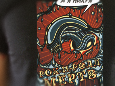 Alien alien illustration print t shirt vector