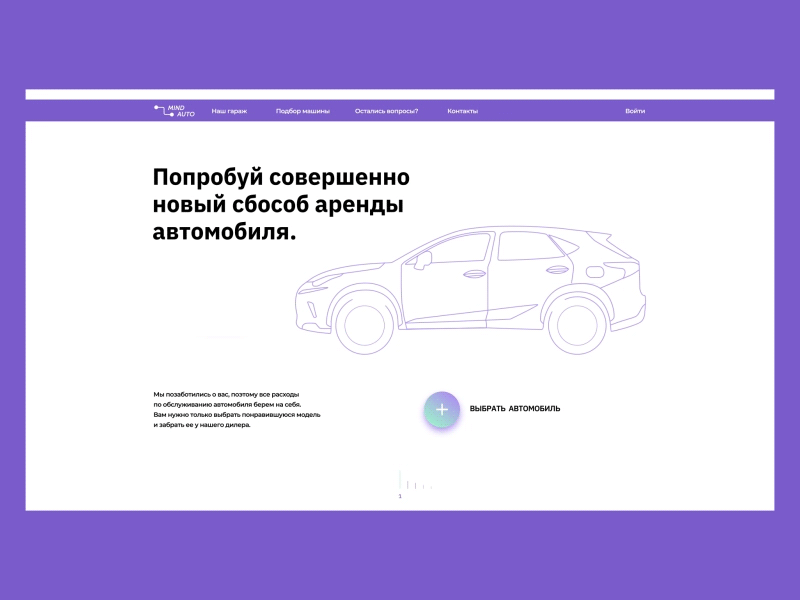 Mind-auto #1: Car sharing company