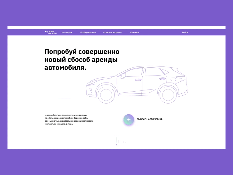 Mind-auto #1: Car sharing company animation clear clear design css design desktop html interaction main pages minimal ui ux website white