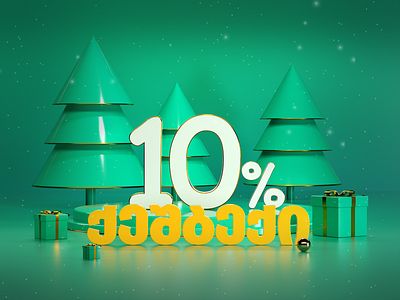 Christmas poster 3d christmas cinema4d gift green