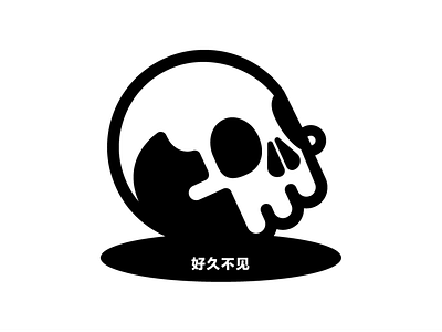 Haojiubujian blackandwhite chinese illustrator logo skull skull logo