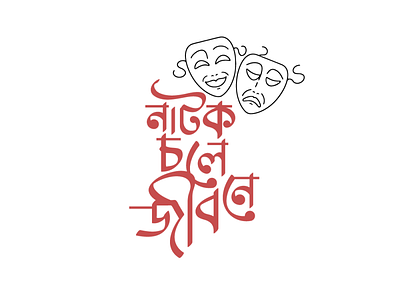 Bangla Typography Art bangla bangla calligraphy bangla lettering bangla typography calligraphy design minimal poster typography