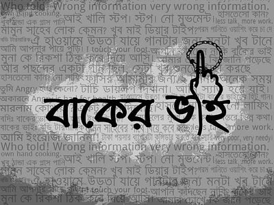 Bangla Typography tribute to Baker Bhai